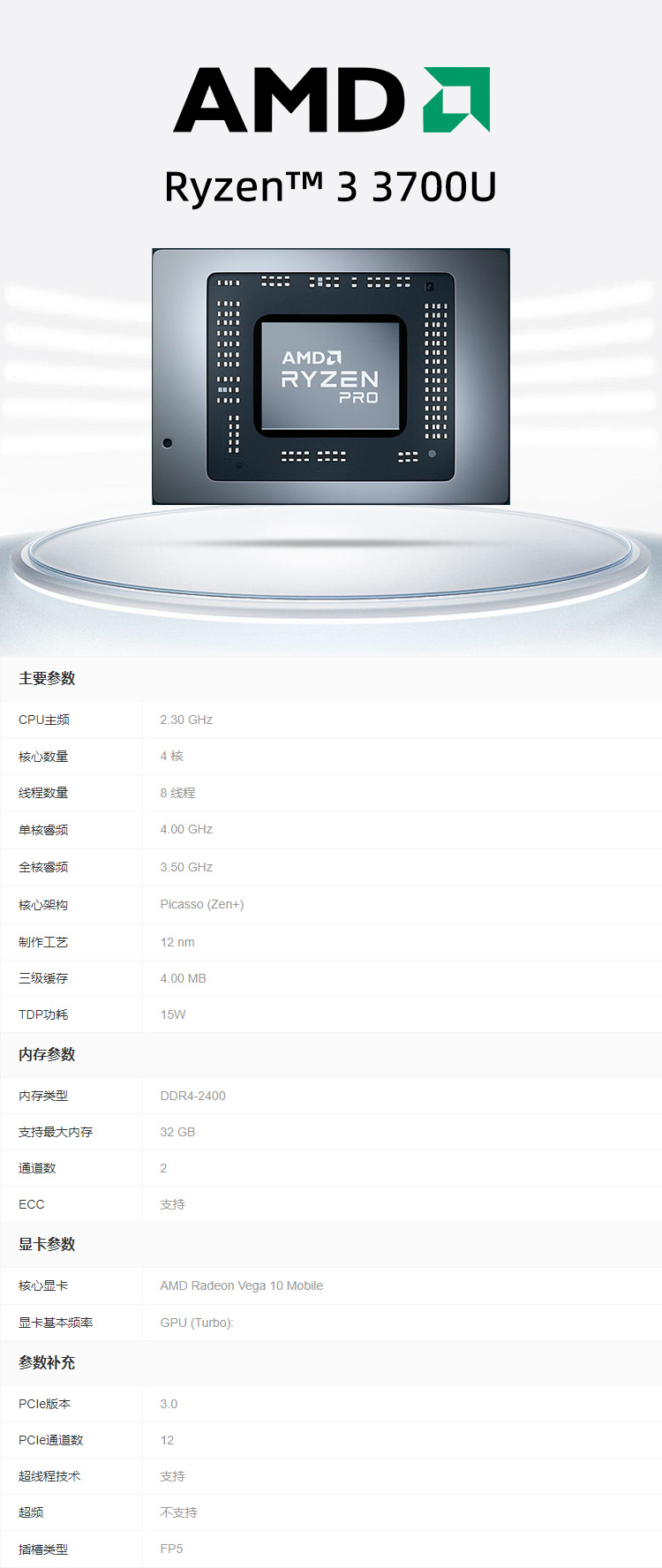 3700U详情.jpg