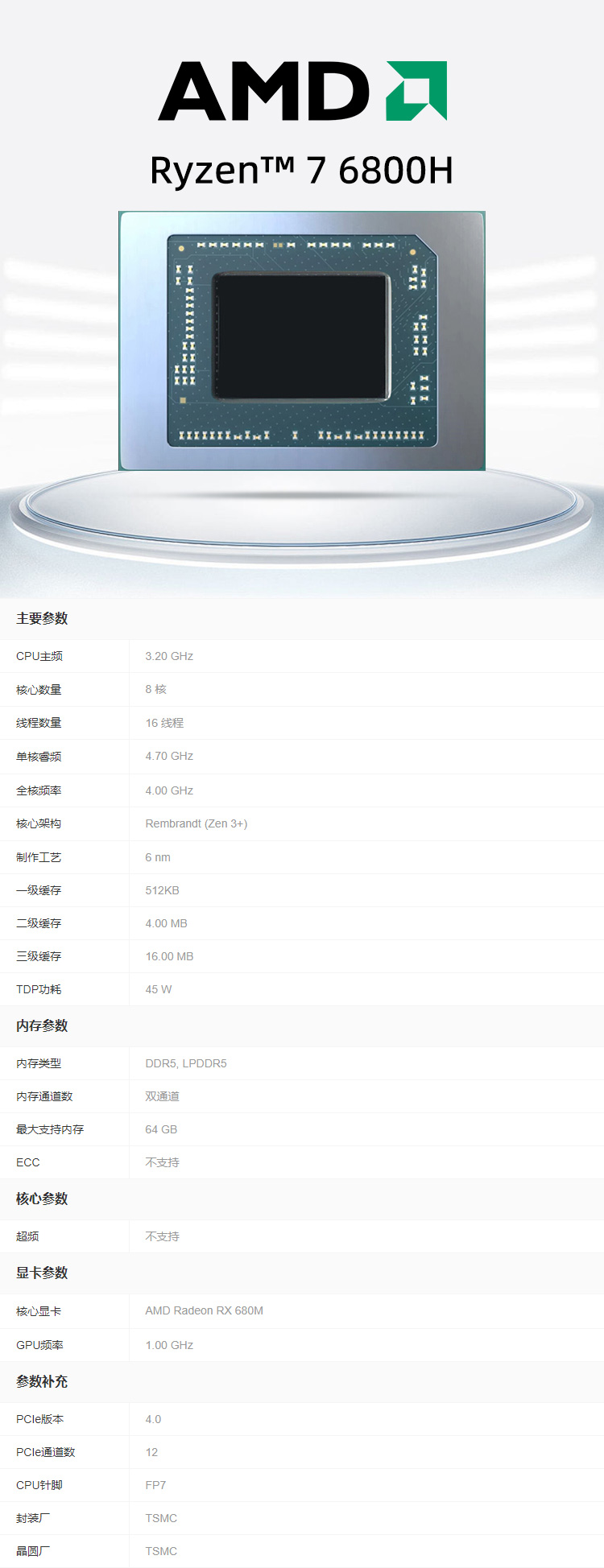 6800H详情.jpg