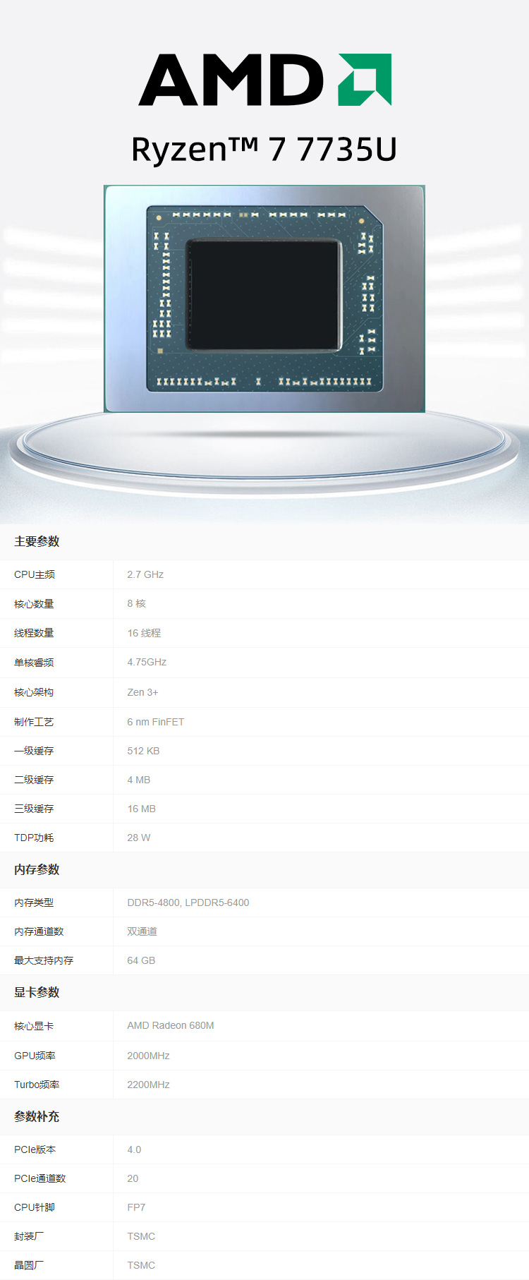 7735U详情.jpg