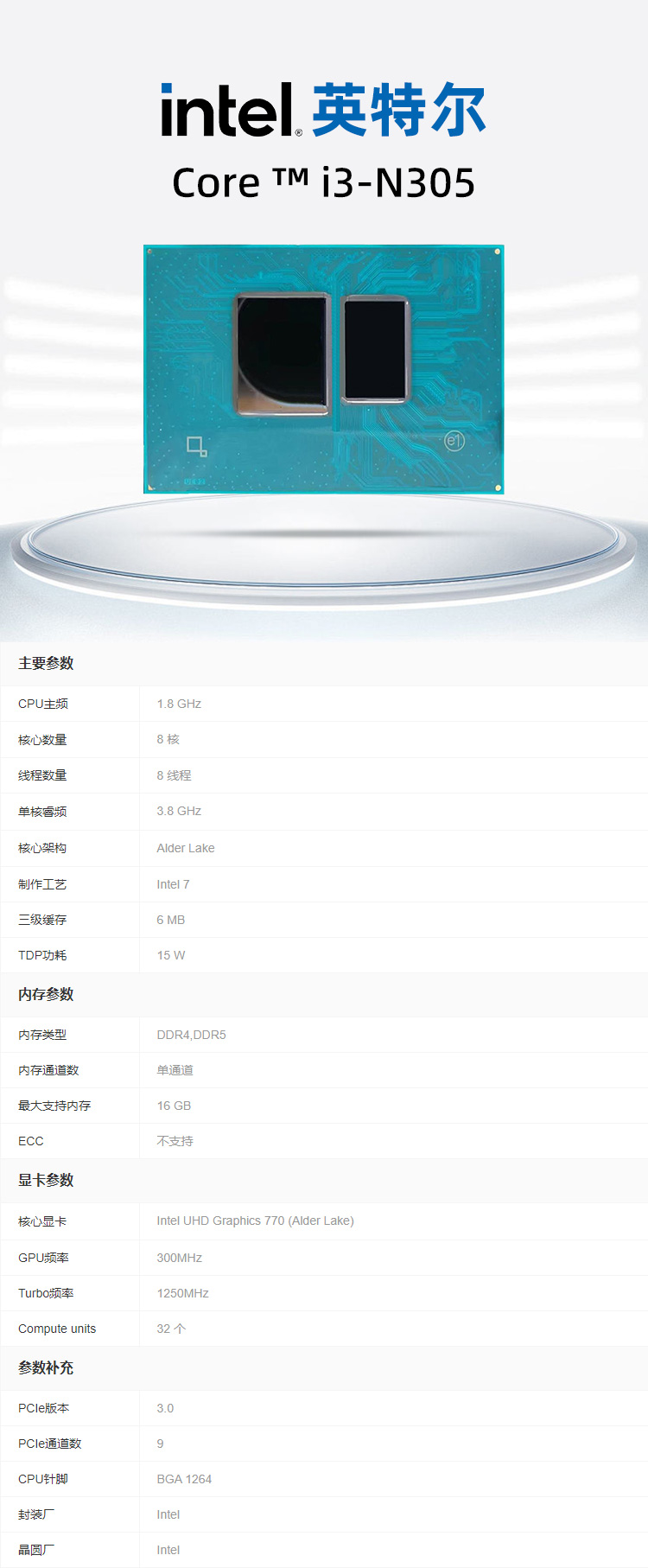 i3-N305详情.jpg