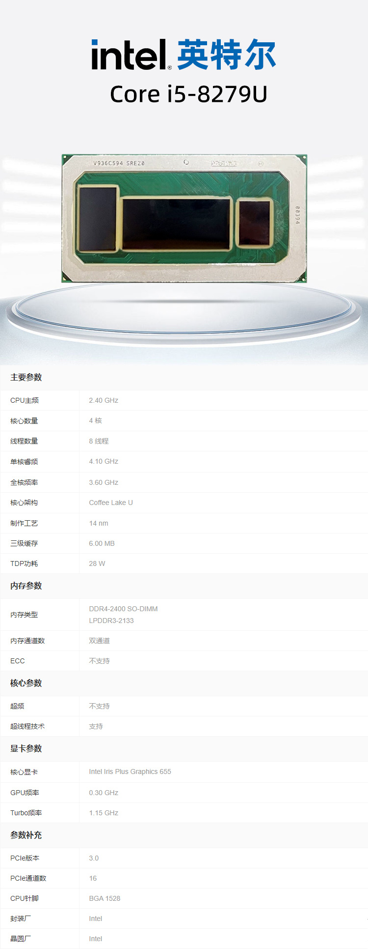 1747358807598488.jpg i5-8279U详情.jpg