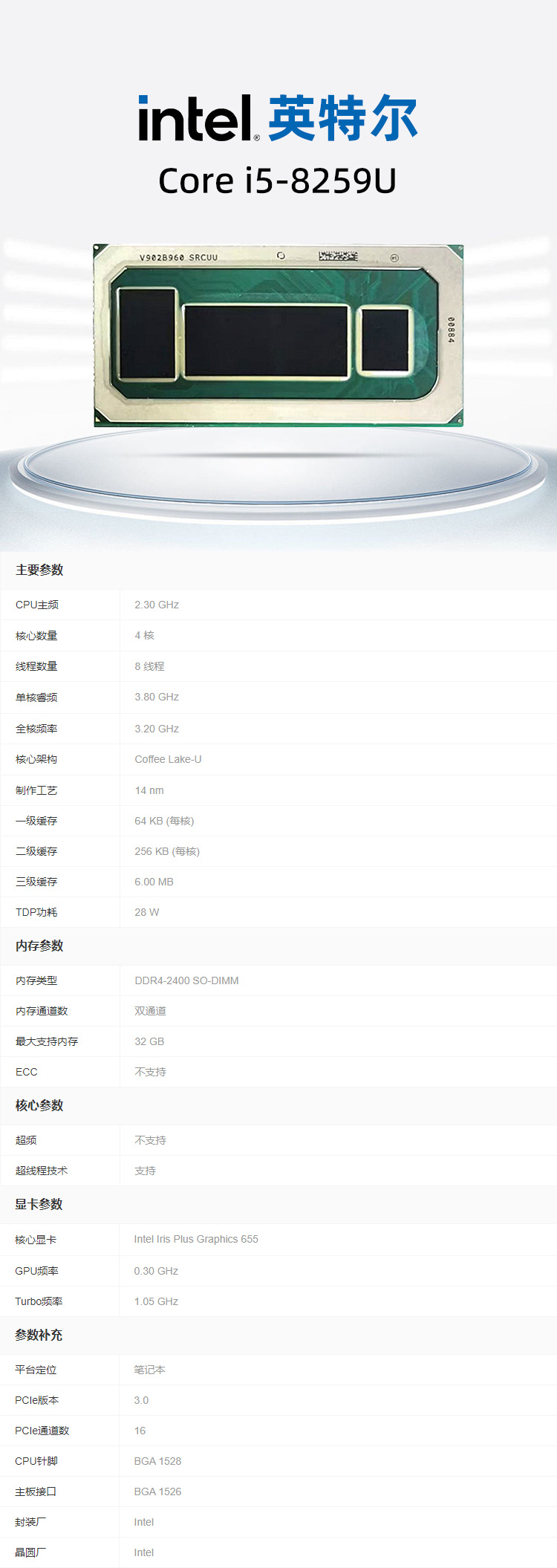 i5-8259U详情.jpg