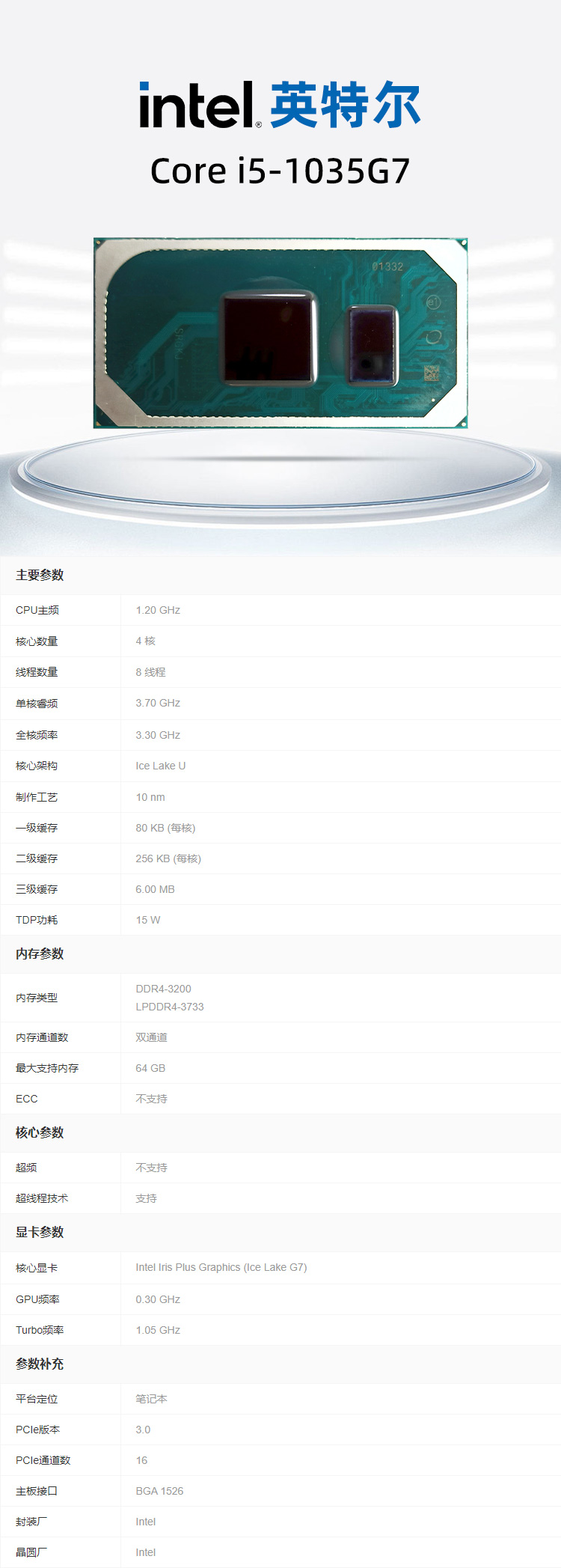 i5-1035G7详情.jpg