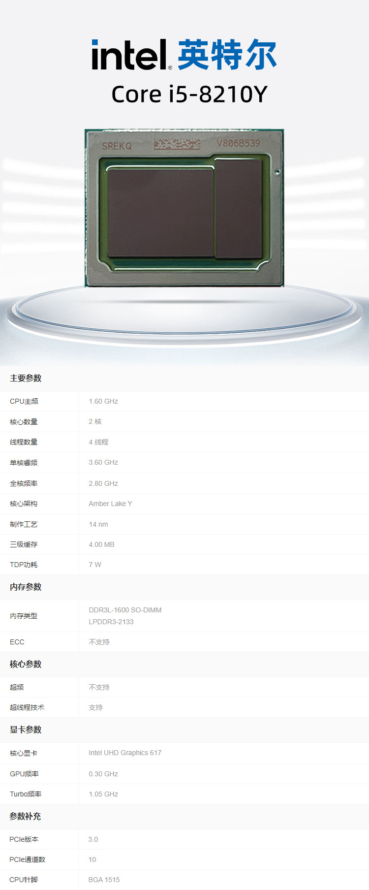 1747966243364636.jpg i5-8210Y详情.jpg