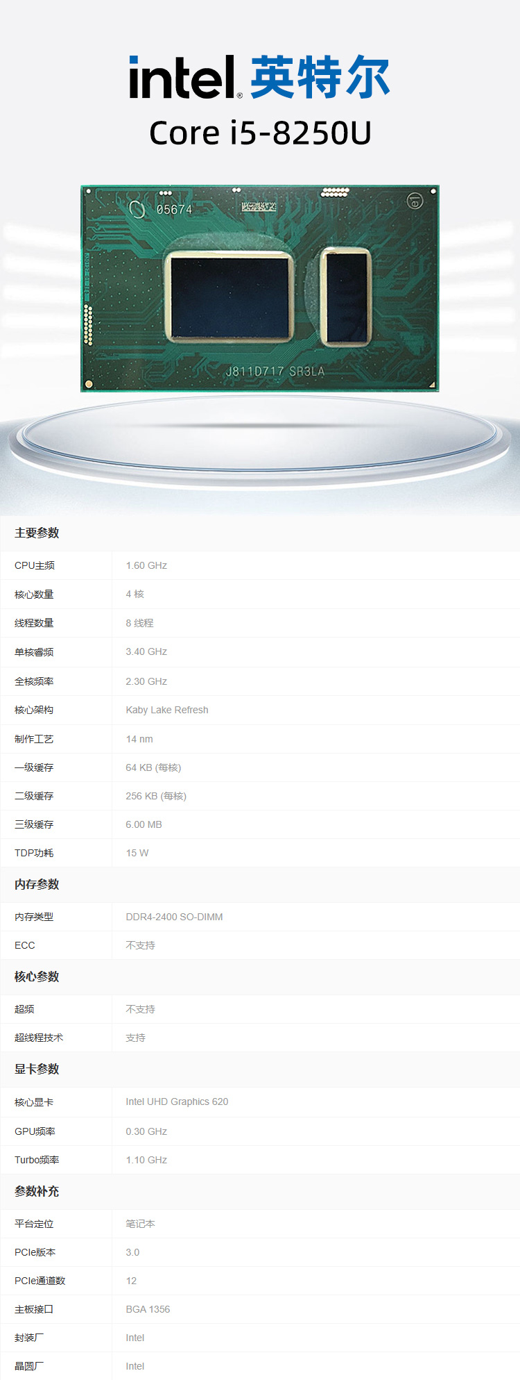 i5-8250U详情.jpg