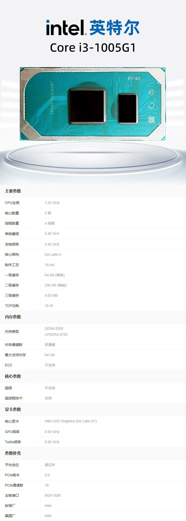 i3-1005G1详情.jpg