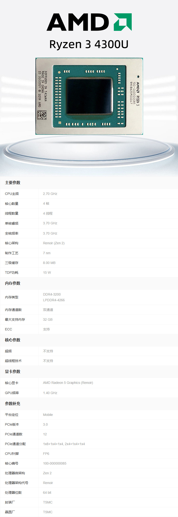4300U详情.jpg