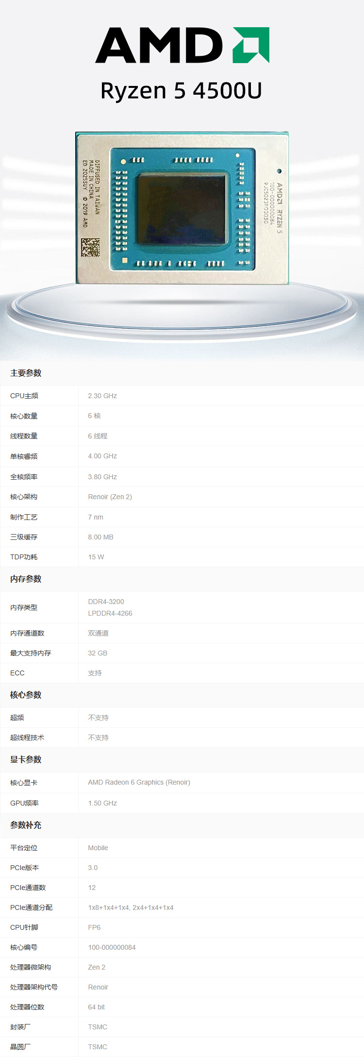 4500u详情.jpg