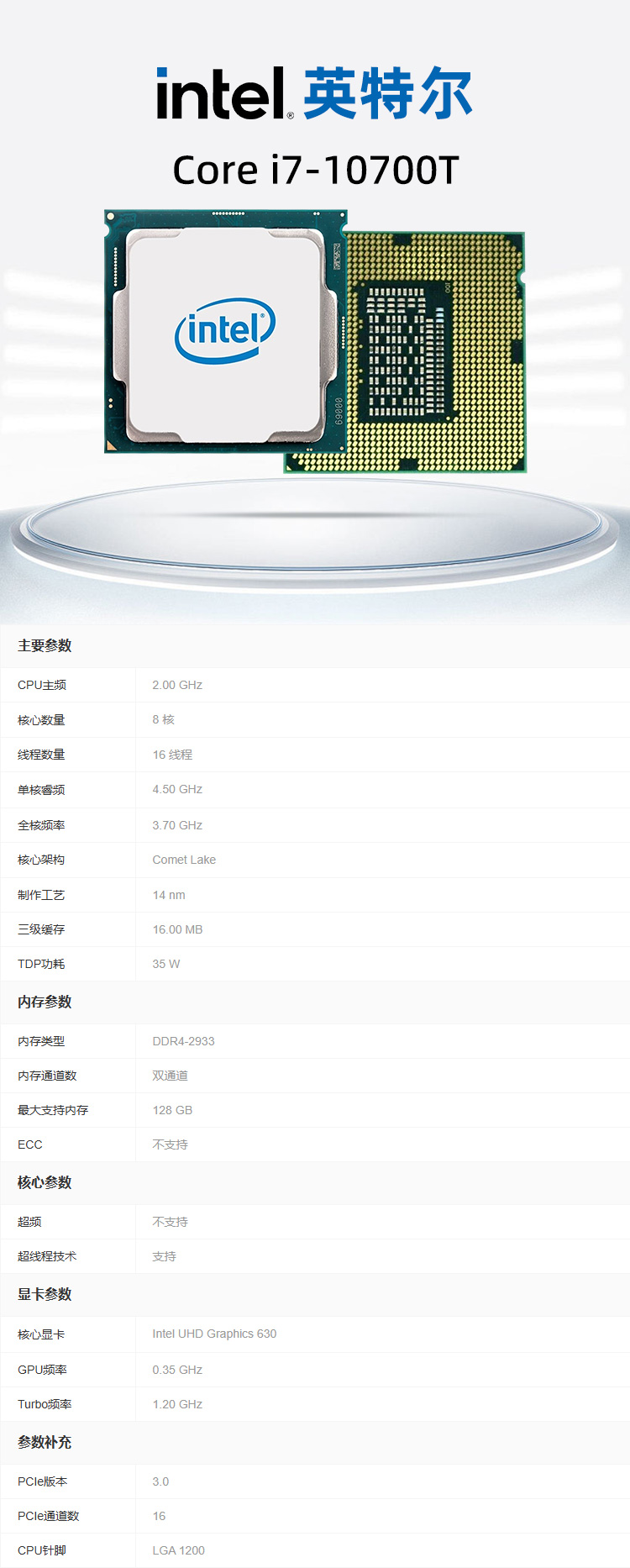 i7-10700T详情.jpg