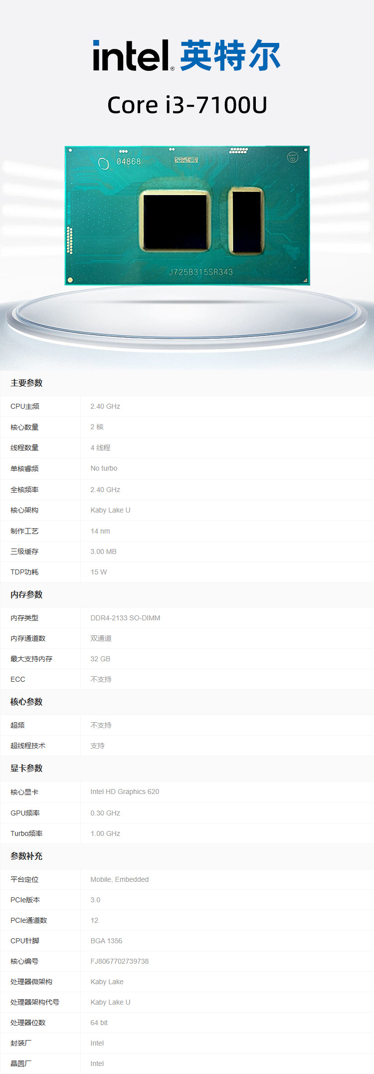 i3-7100U详情.jpg