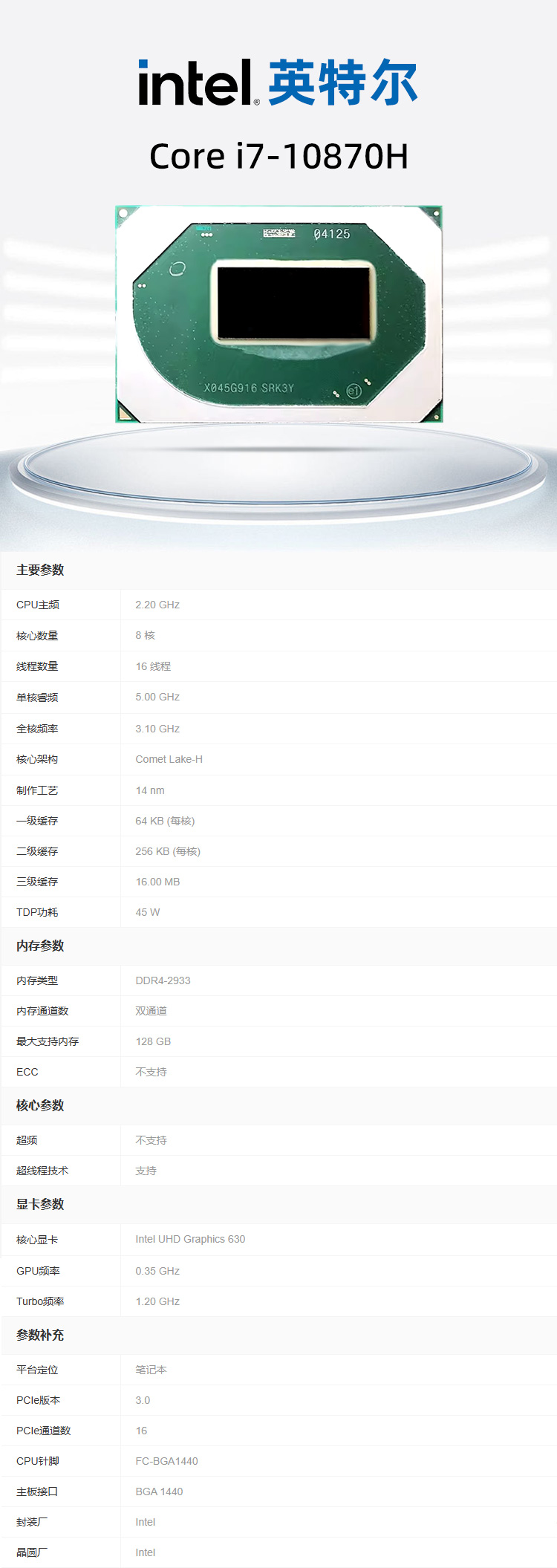 I7-10870H详情.jpg
