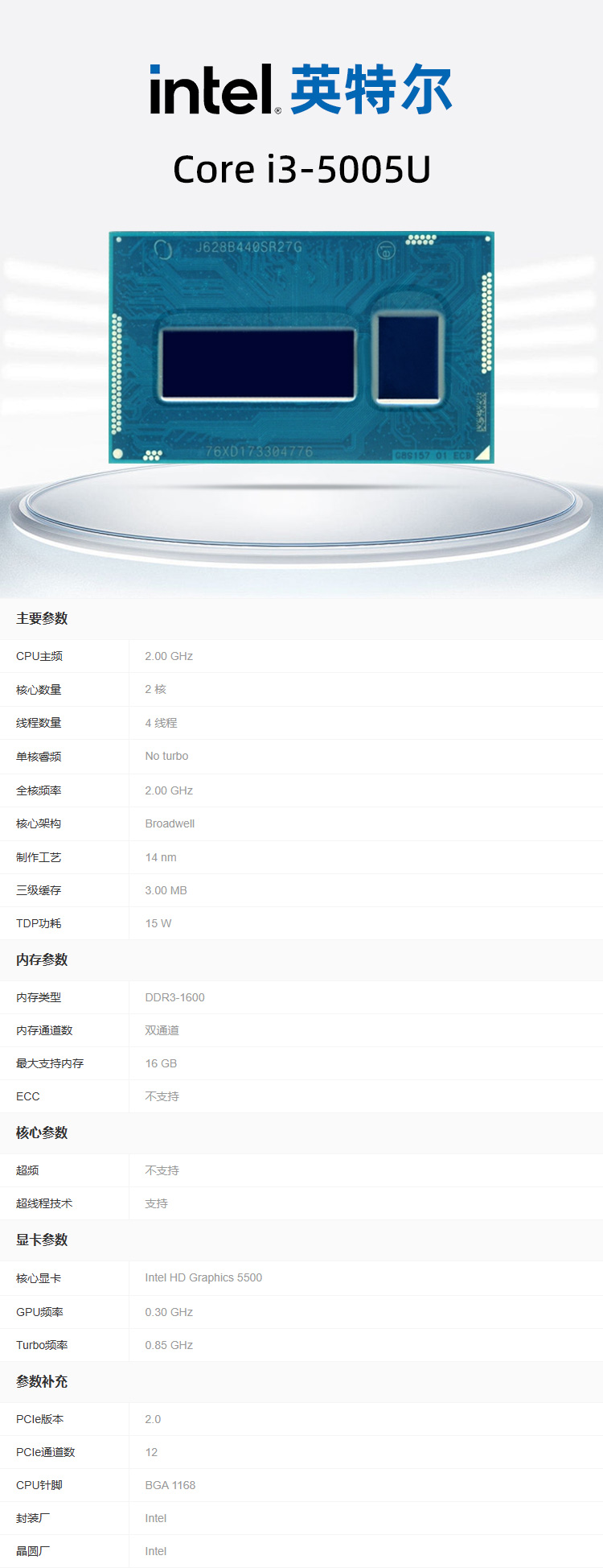 i3-5005u详情.jpg