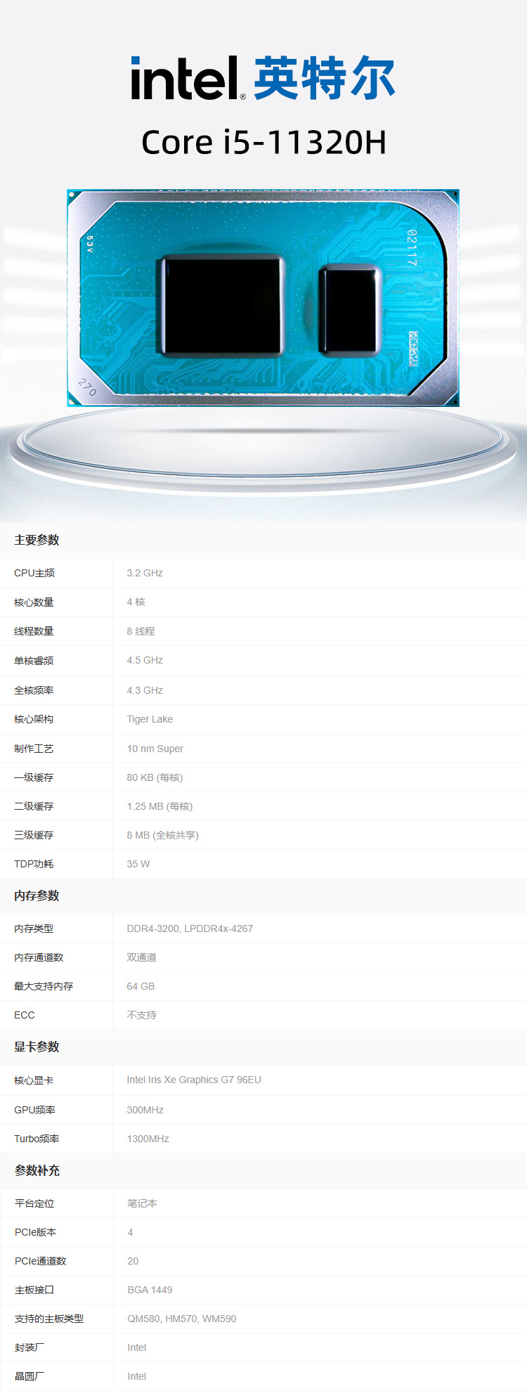 i5-11320H详情.jpg