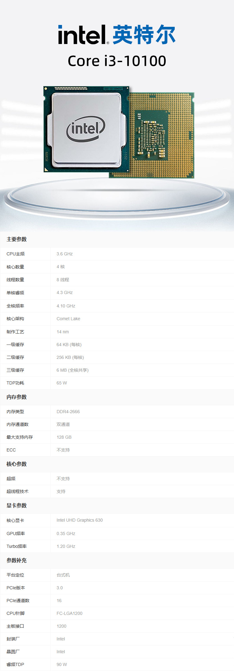 i3-10100详情.jpg