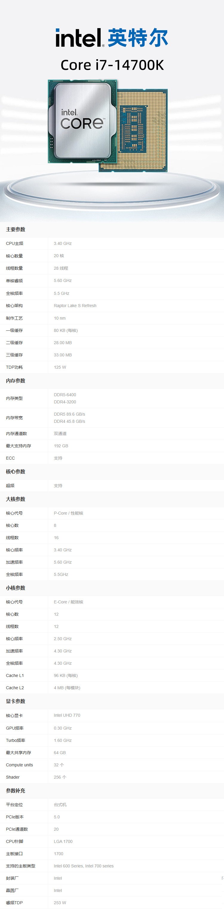 1750837481386651.jpg i7-14700K详情.jpg