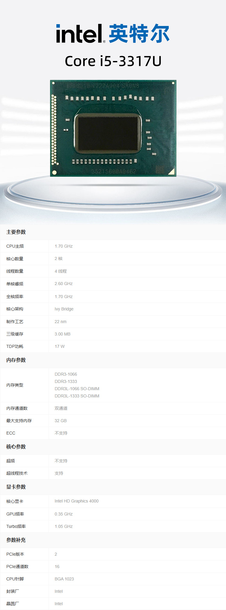 i5-3317U详情.jpg