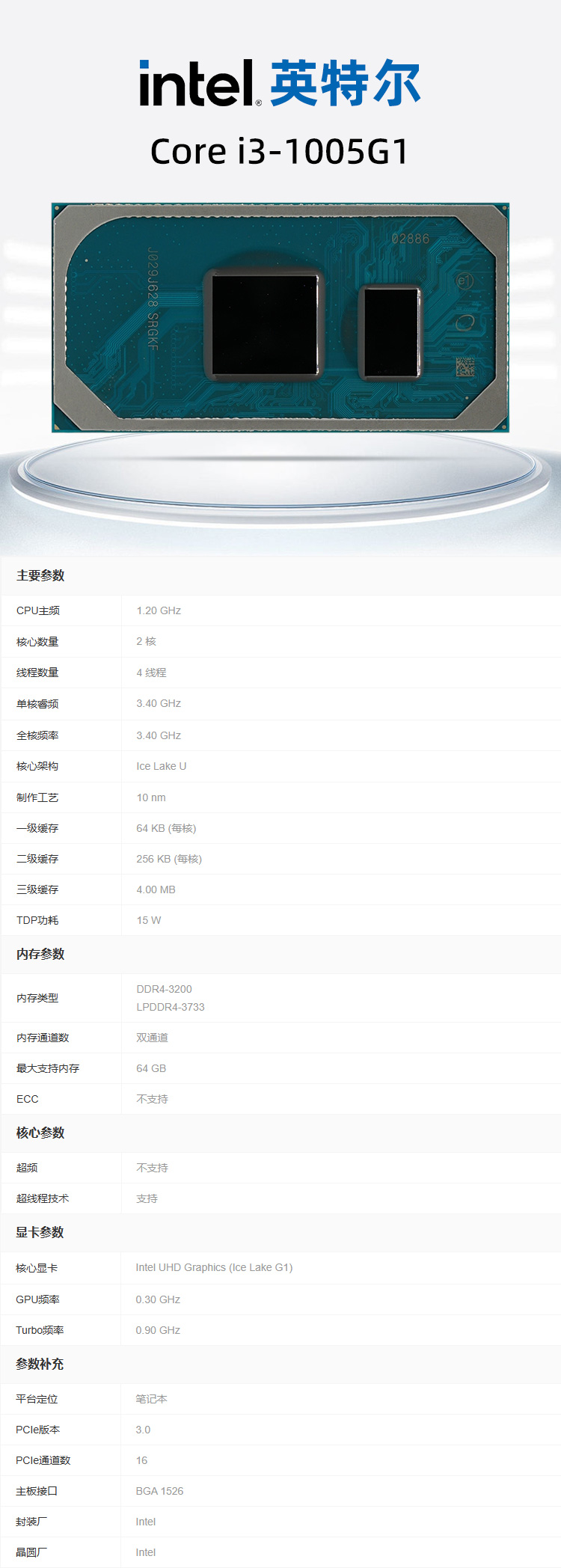 i3-1005G1详情.jpg