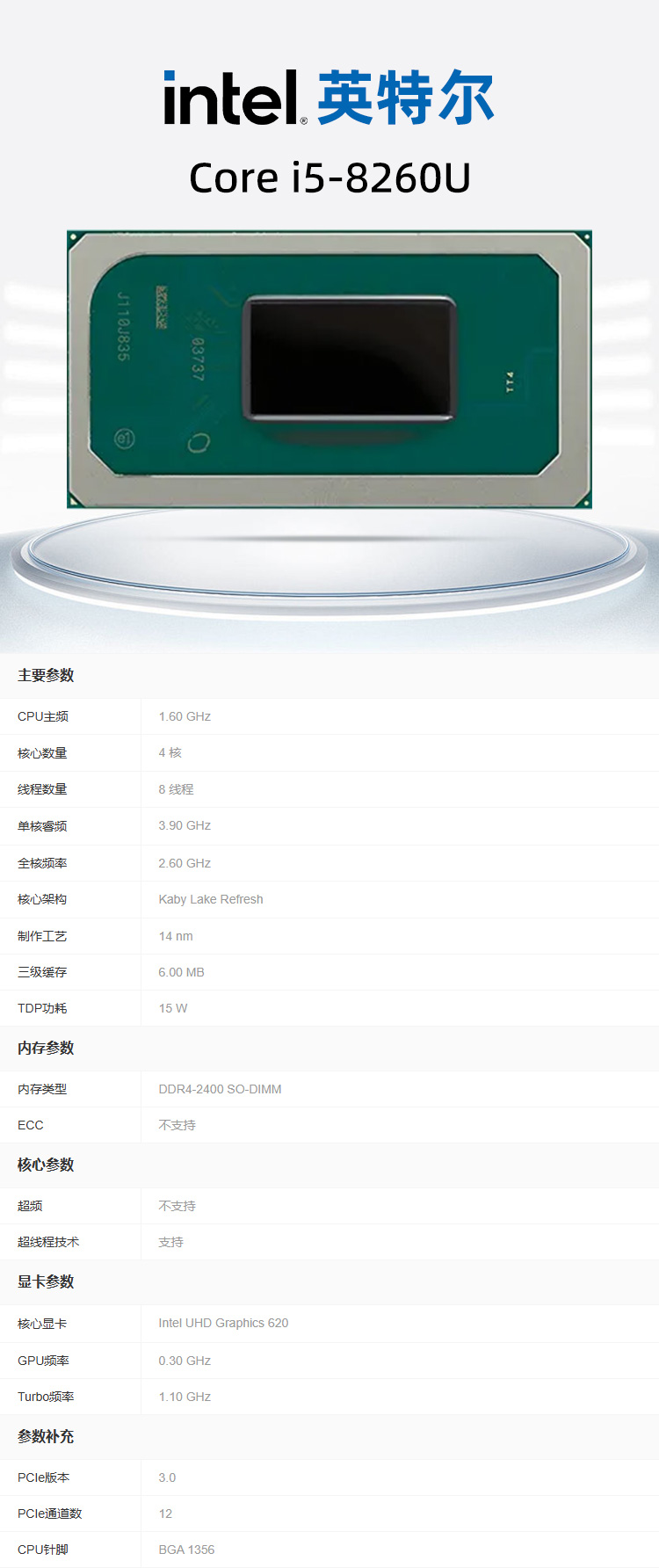 i5-8260U详情.jpg