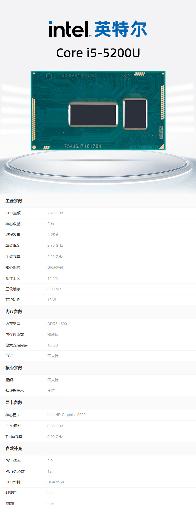 i5-5200U详情.jpg