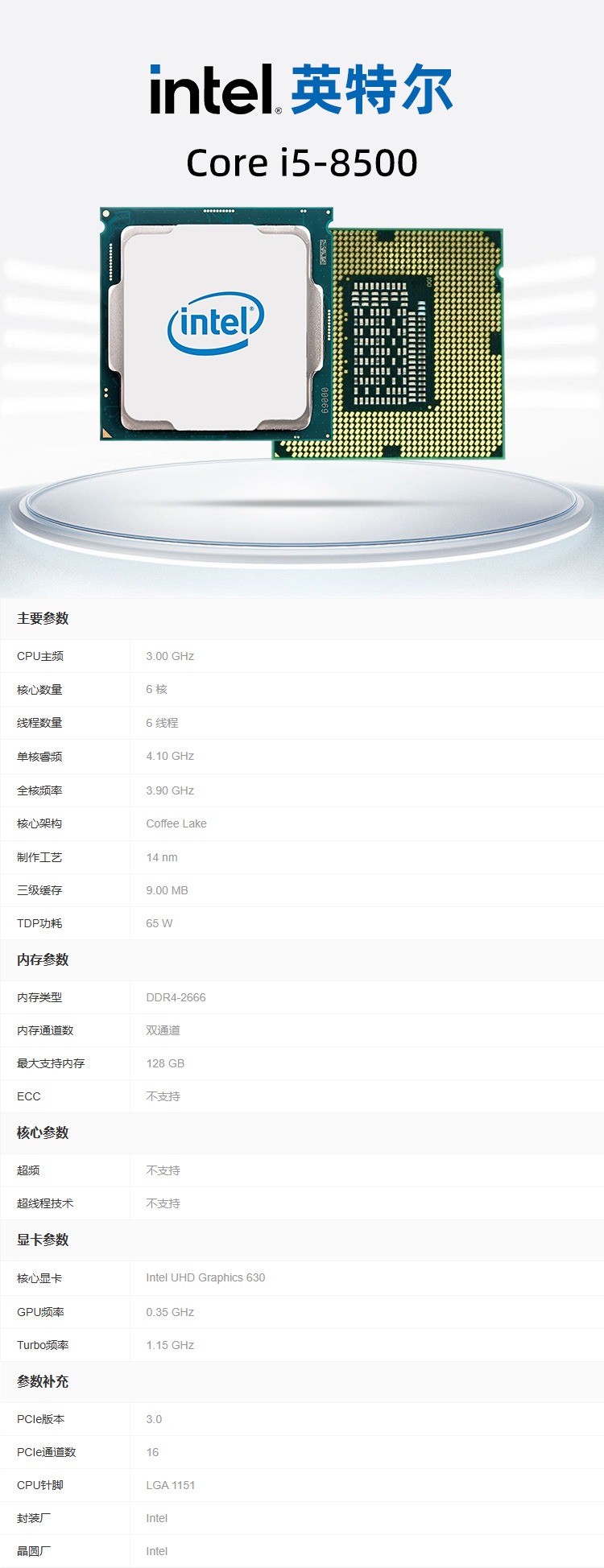 i5-8500详情.jpg