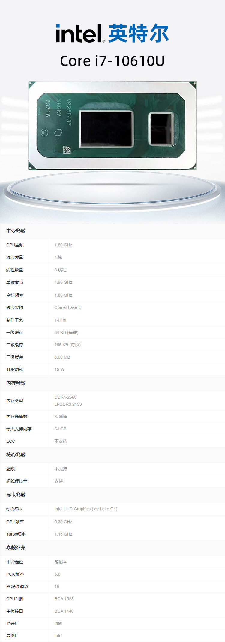 i7-10610U详情.jpg