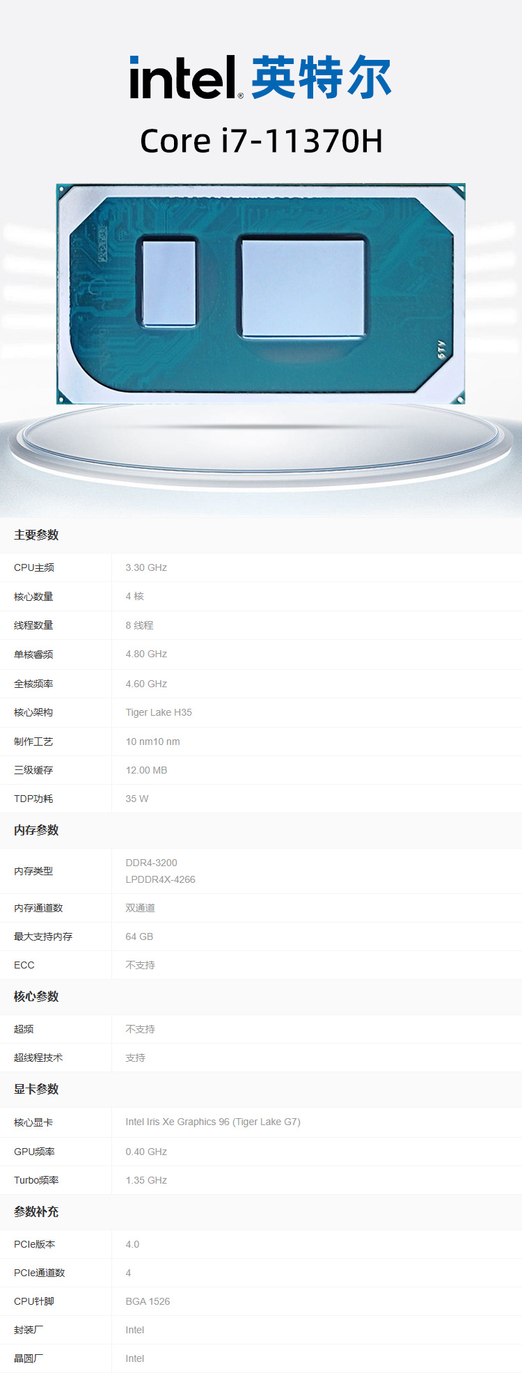 1752040021529125.jpg i7-11370H详情.jpg