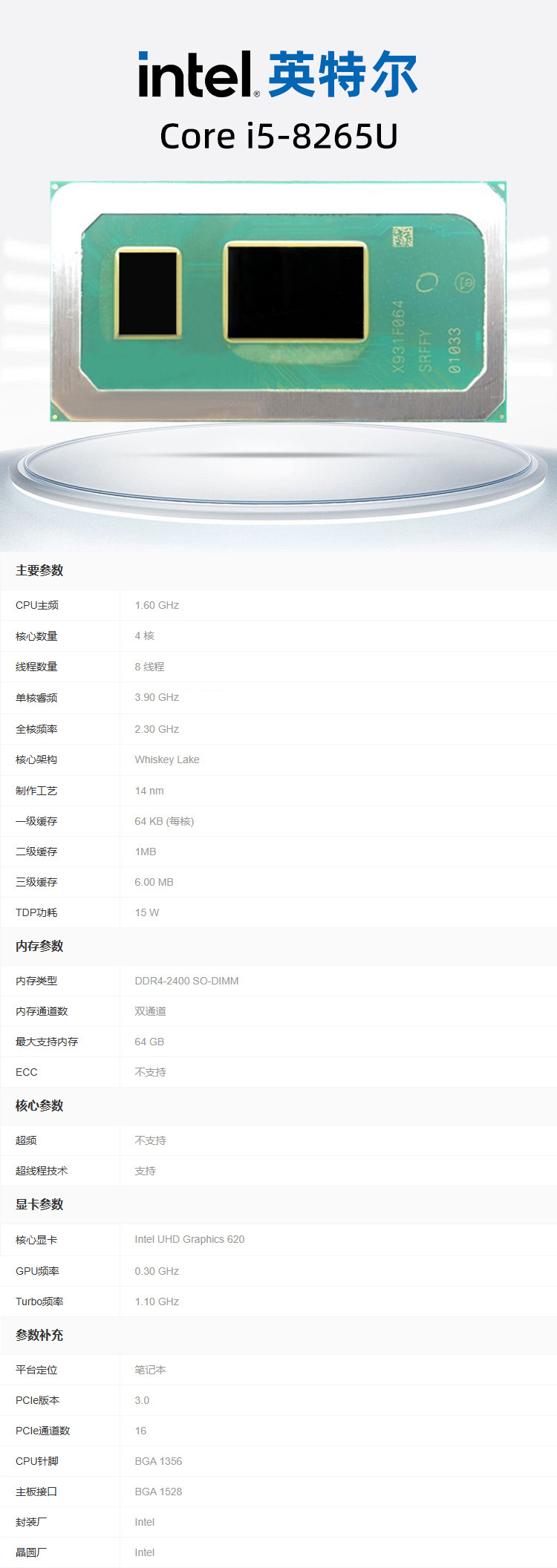 1758185657688778.jpg i5-8265U-SRFFY.jpg